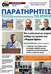 /Παρατηρητής