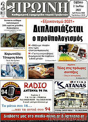 /Πρωινή Γρεβενών