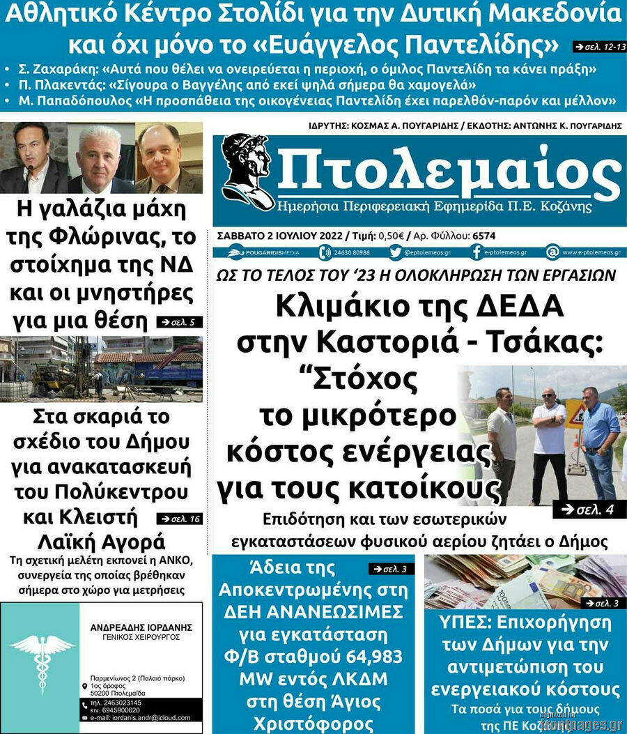 Πτολεμαίος