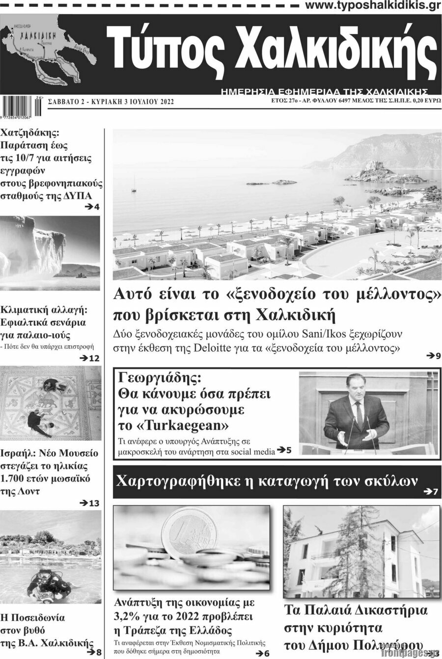 Τύπος Χαλκιδικής