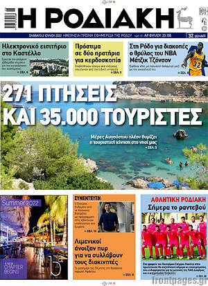 Πρωτοσέλιδο Η Ροδιακή