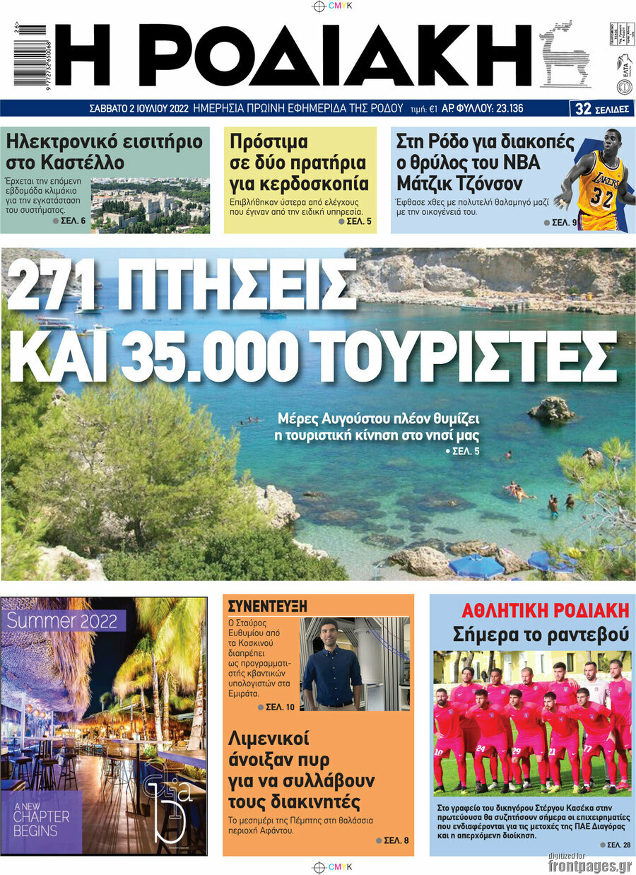Η Ροδιακή