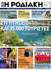 /Η Ροδιακή