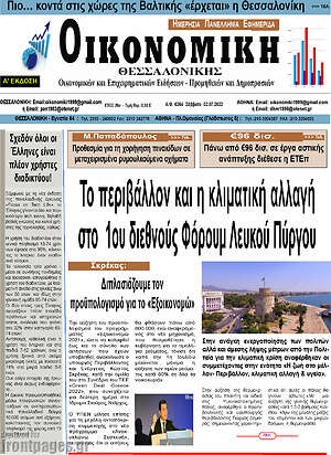 Πρωτοσέλιδο Οικονομική