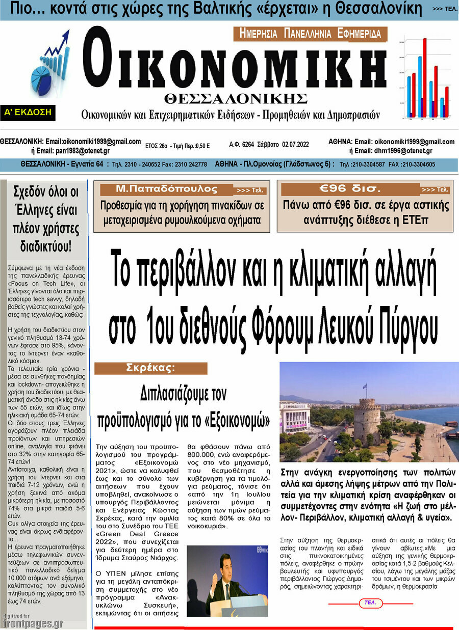 Οικονομική