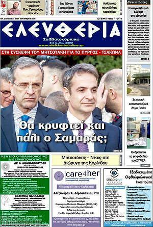 Πρωτοσέλιδο Ελευθερία