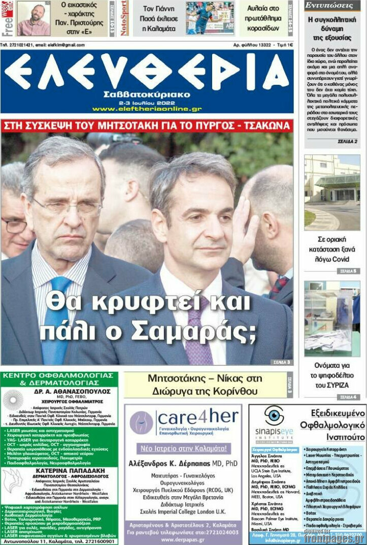 Ελευθερία