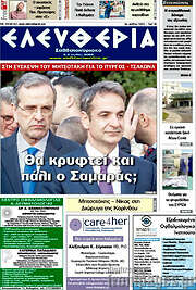 /Ελευθερία