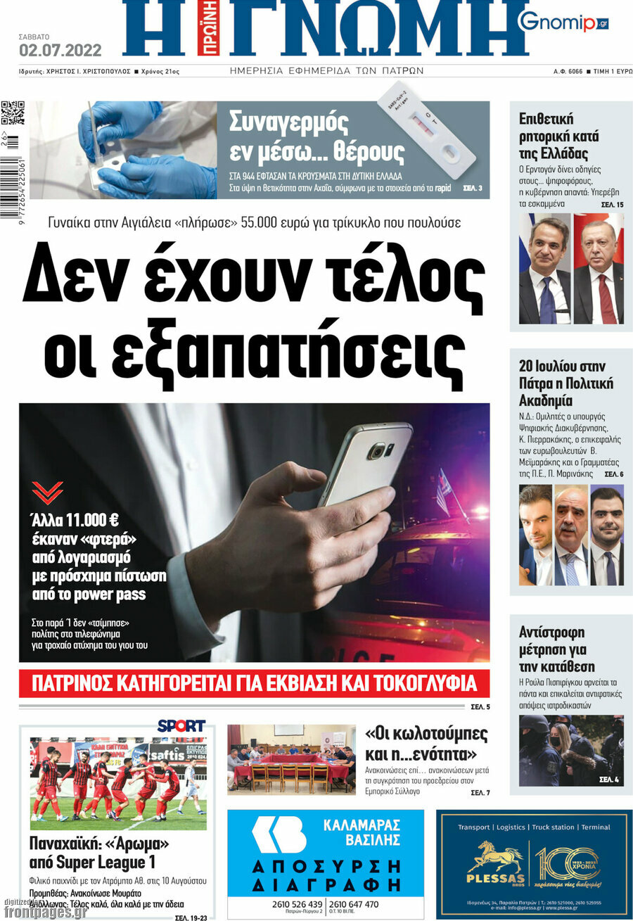 Η Γνώμη