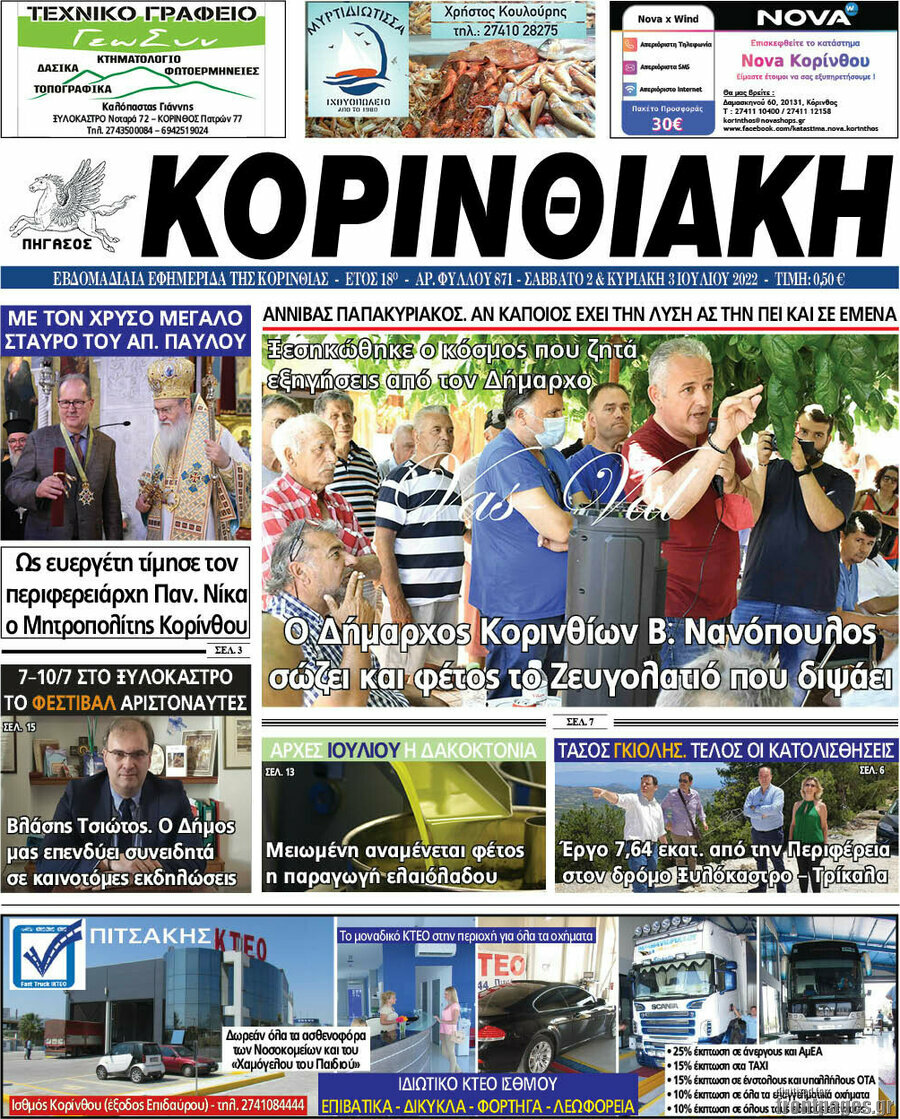 Κορινθιακή