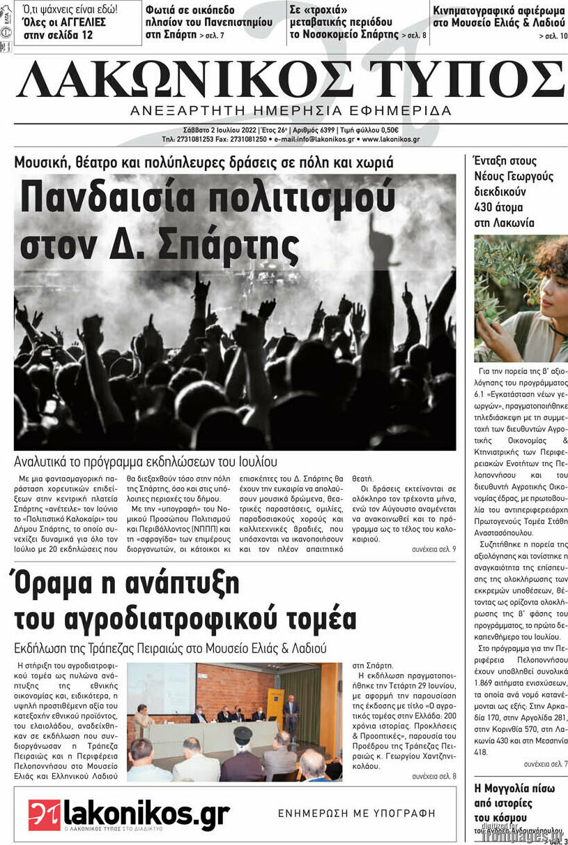 Λακωνικός Τύπος