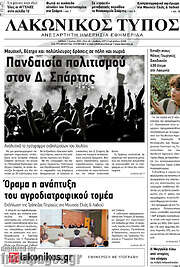 /Λακωνικός Τύπος