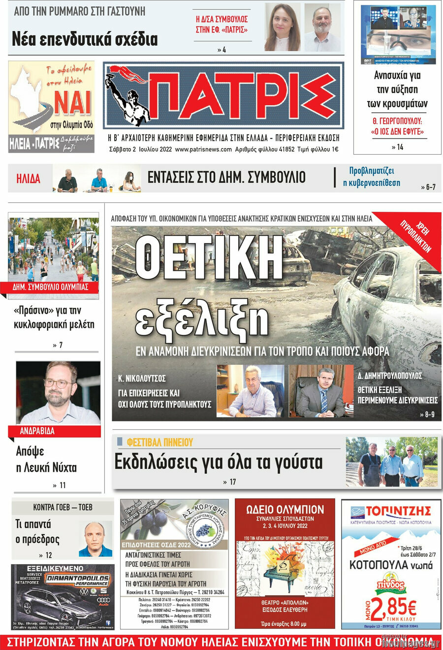 Πατρίς
