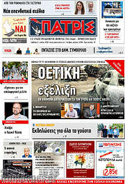/Πατρίς