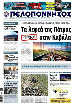 Πρωτοσέλιδο Πελοπόννησος