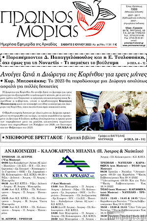 Πρωτοσέλιδο Πρωινός Μοριάς