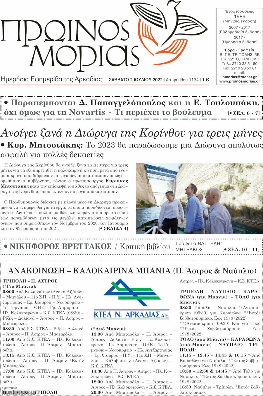 Πρωινός Μοριάς