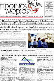 /Πρωινός Μοριάς