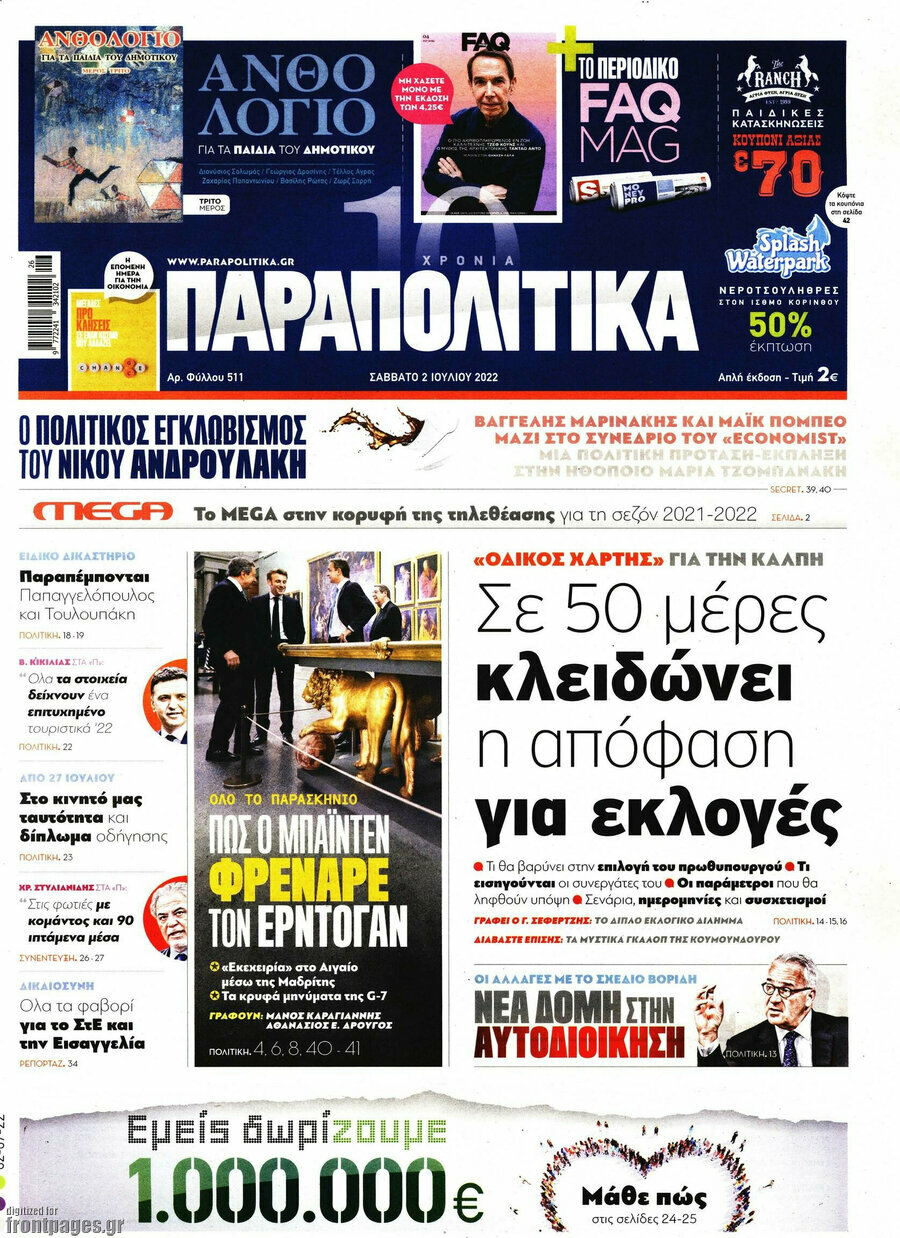 Παραπολιτικά
