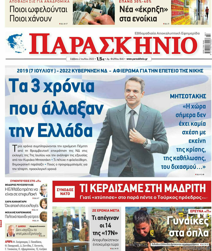 Παρασκήνιο