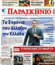 /Παρασκήνιο