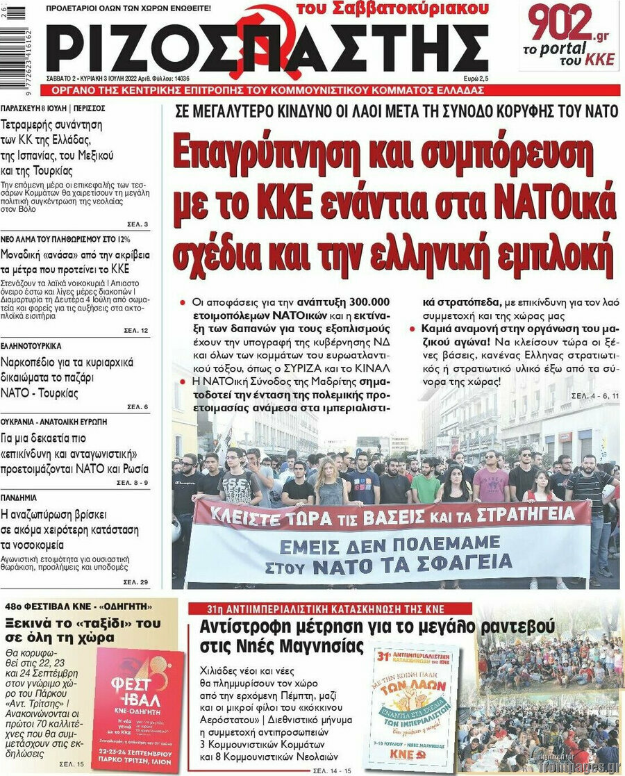 Ριζοσπάστης