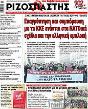/Ριζοσπάστης