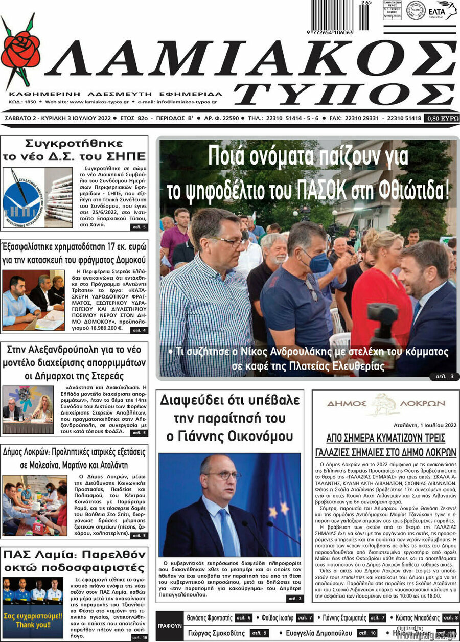 Λαμιακός Τύπος