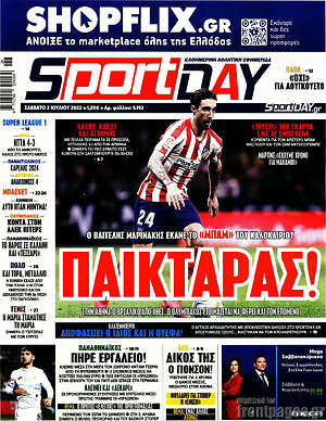 Πρωτοσέλιδο εφημερίδας Sport Day - protoselida