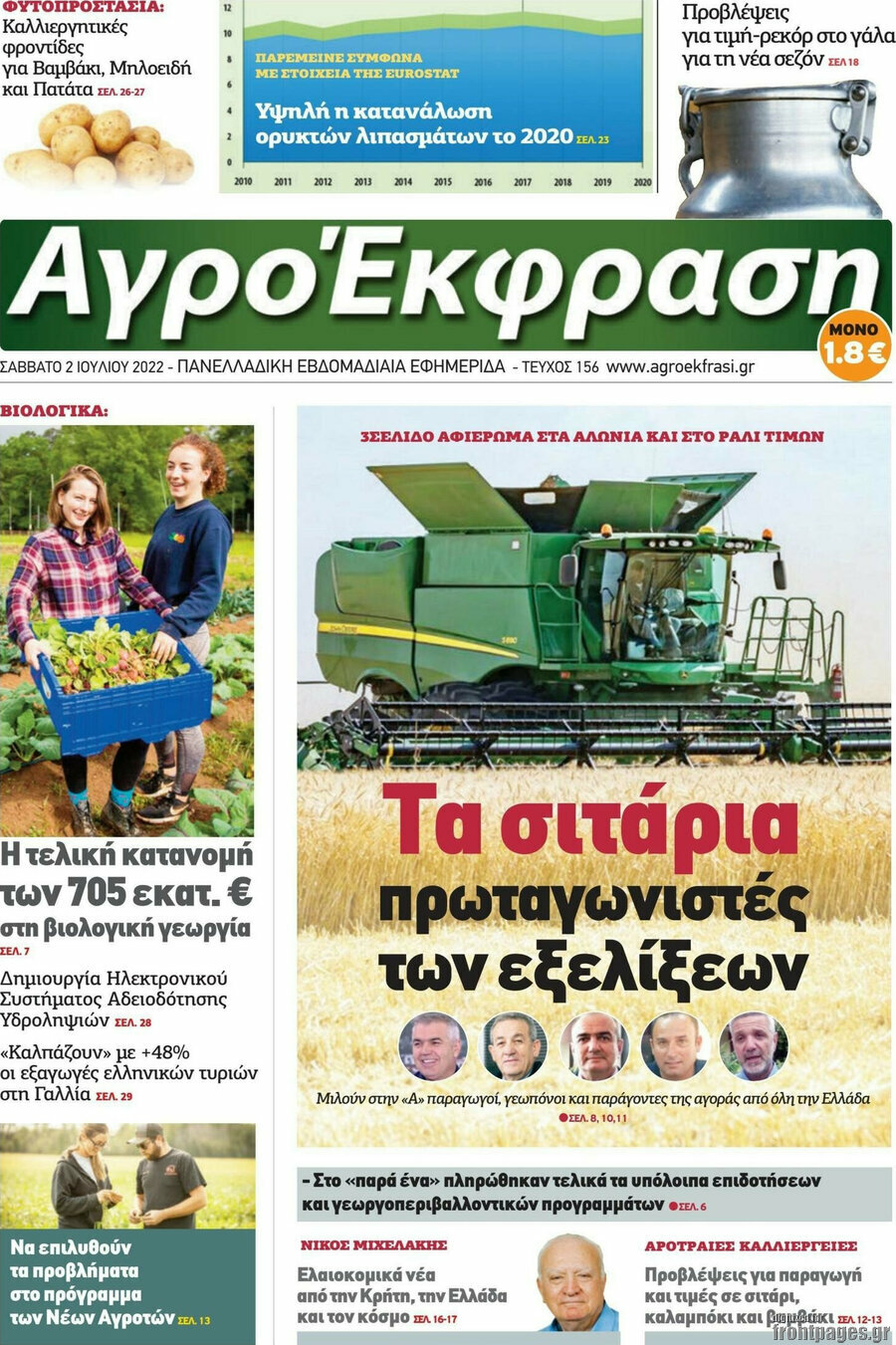 Αγροέκφραση