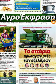 /Αγροέκφραση