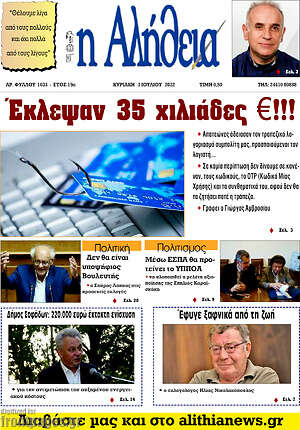 Πρωτοσέλιδο Η Αλήθεια