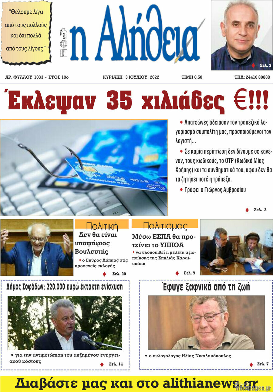 Η Αλήθεια