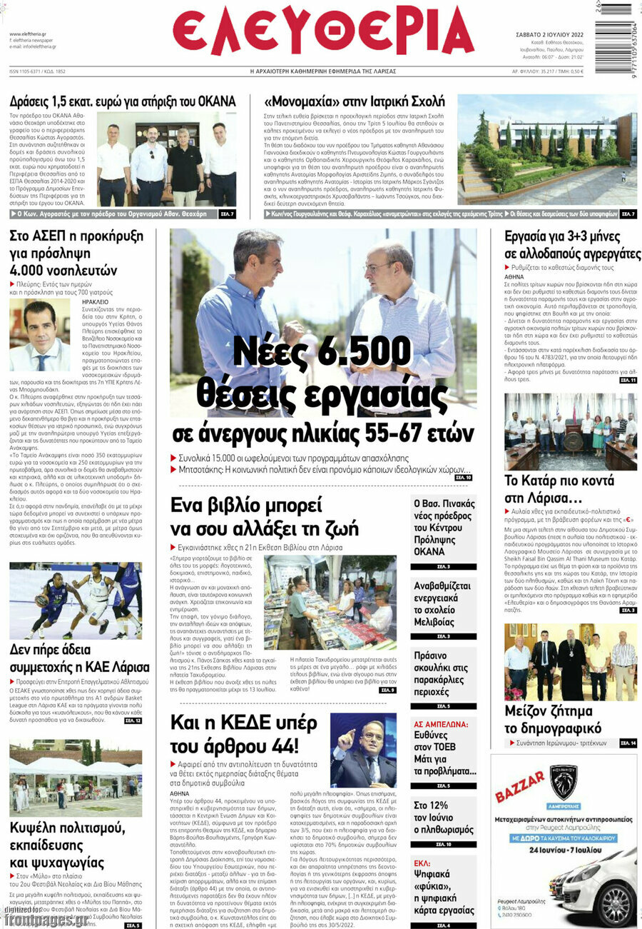 Ελευθερία