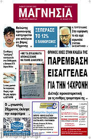 /Μαγνησία