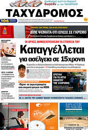 Πρωτοσέλιδο Ταχυδρόμος