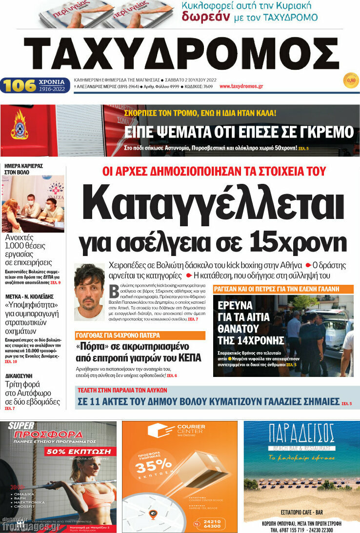 Ταχυδρόμος