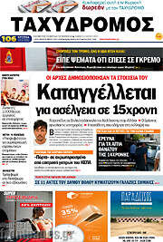 /Ταχυδρόμος