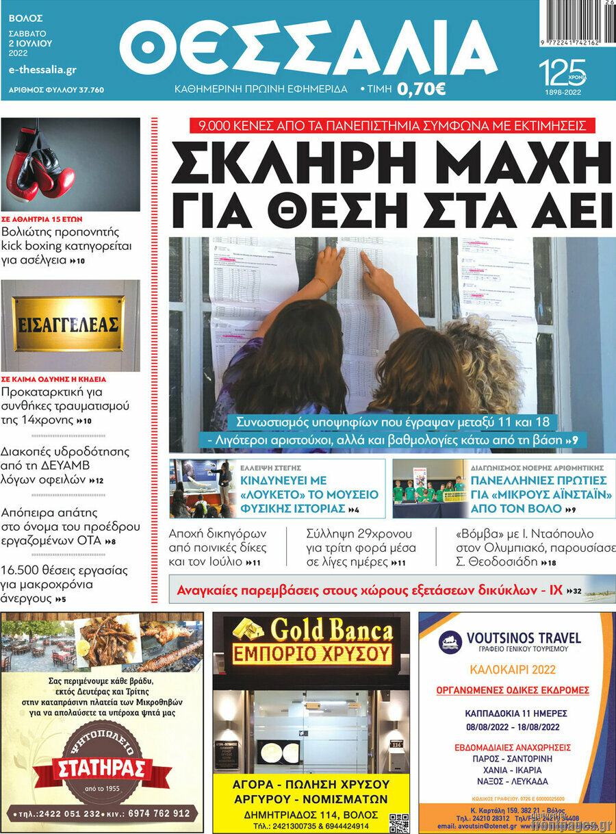 Θεσσαλία