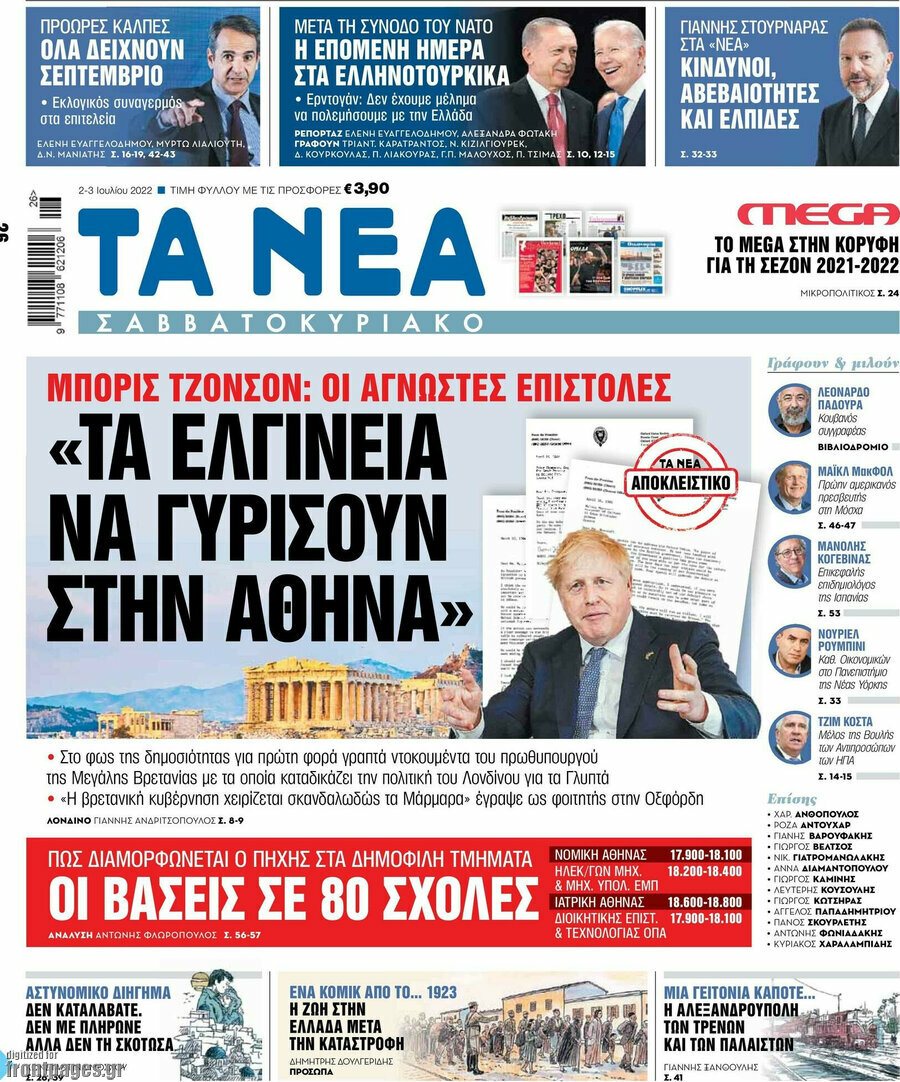 Τα Νέα