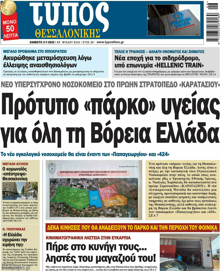 Τύπος Θεσσαλονίκης