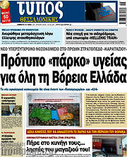 /Τύπος Θεσσαλονίκης