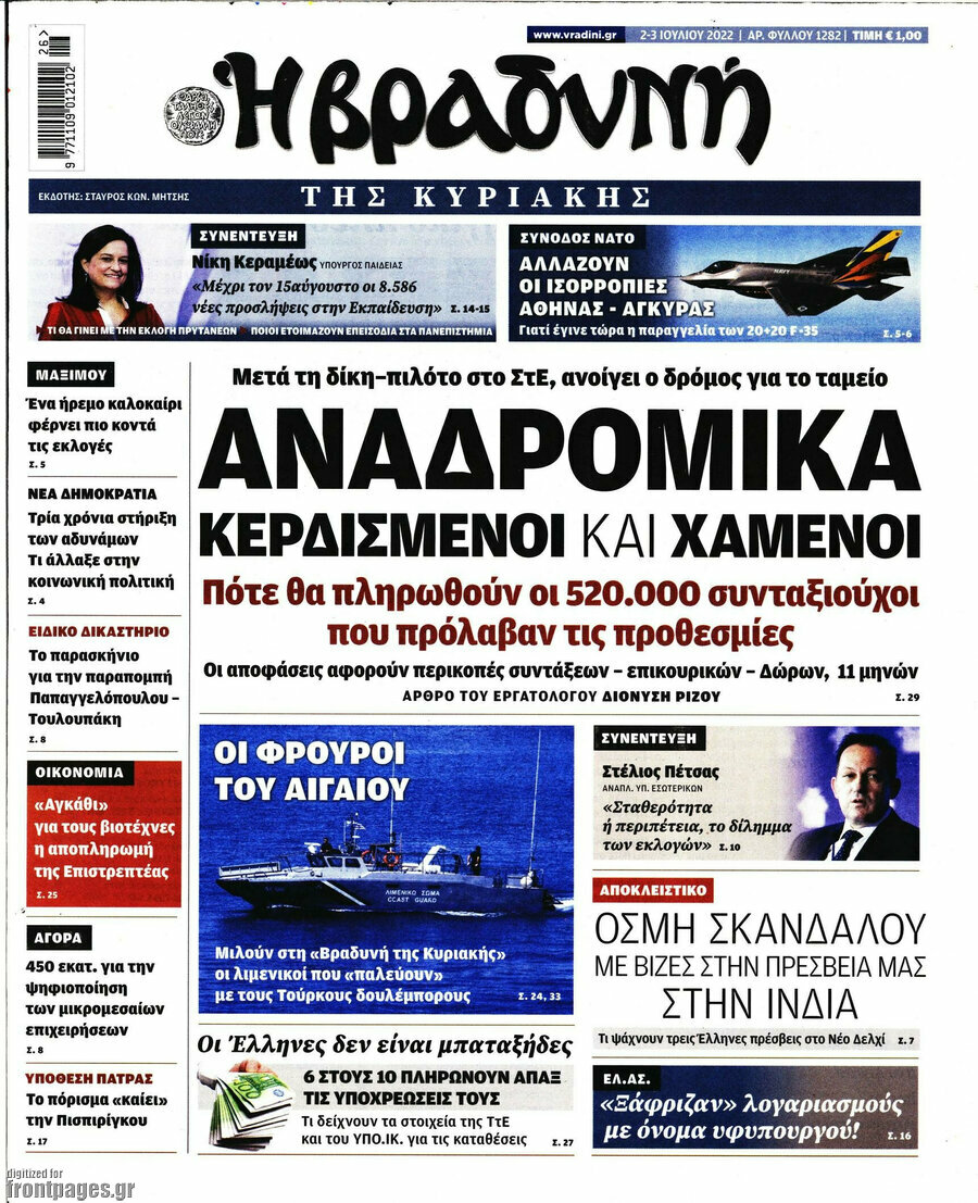 Βραδυνή