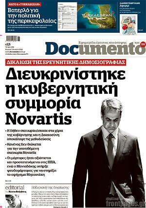 Documento - Διευκρινίστηκε η κυβερνητική συμμορία Novartis
