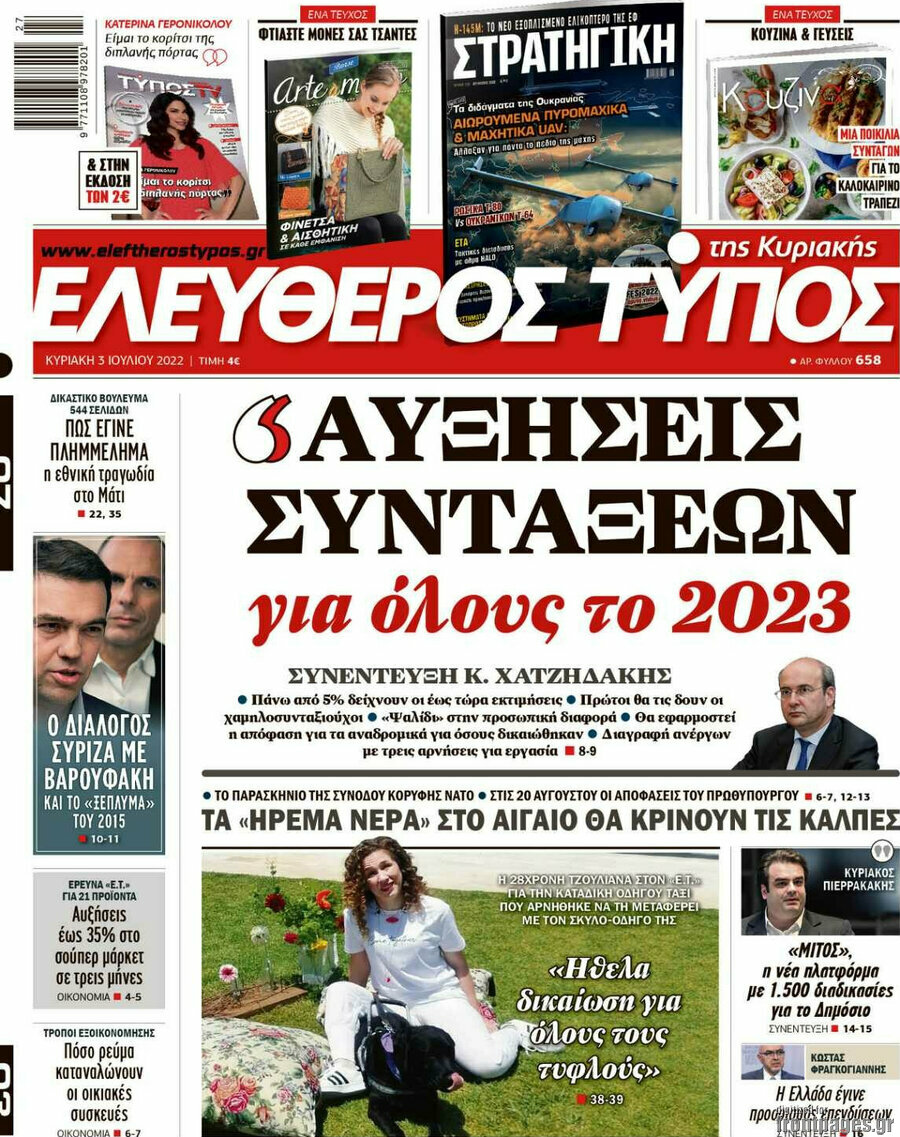 Ελεύθερος Τύπος