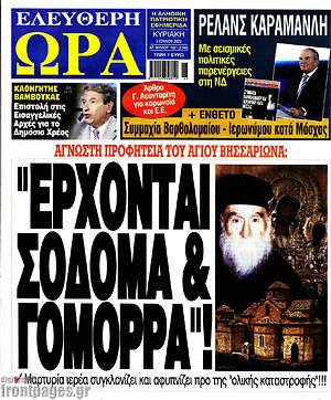 Εφημερίδα Ελεύθερη ώρα