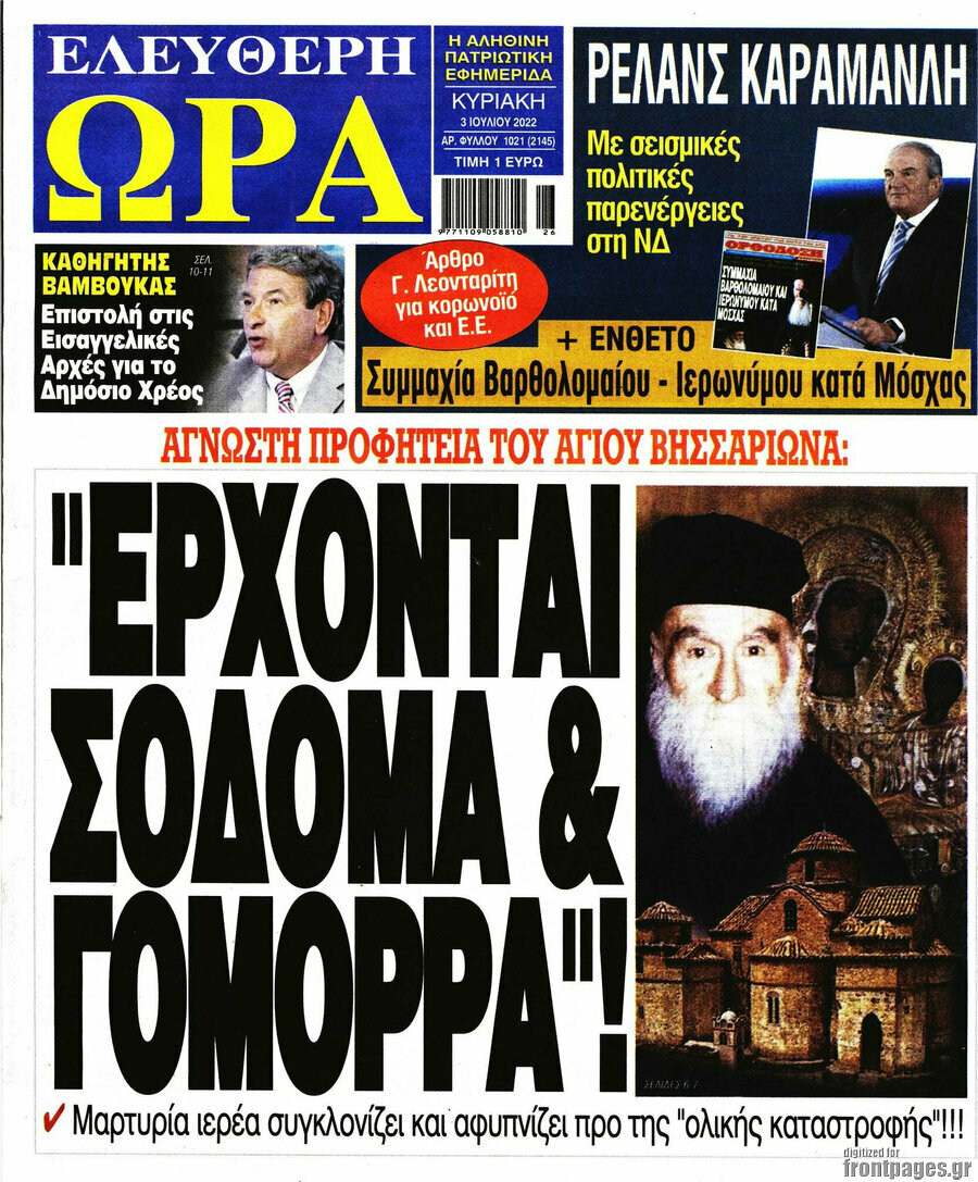 Ελεύθερη ώρα