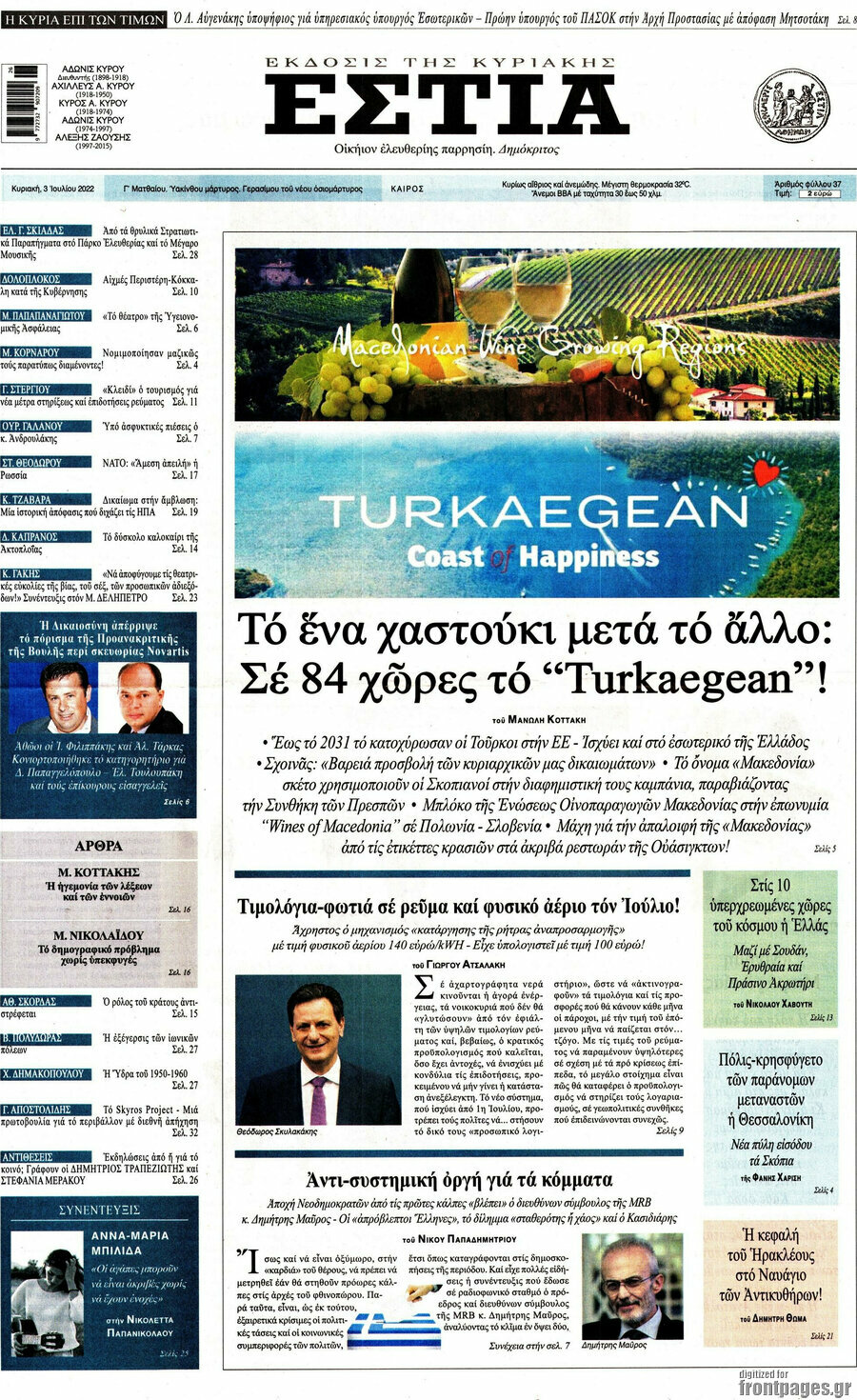 Εστία
