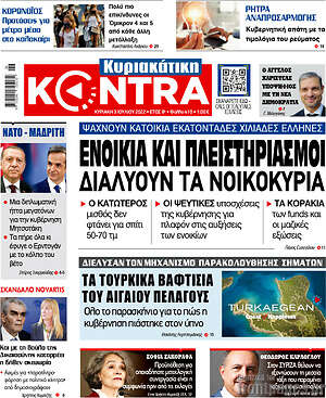 Kontra News - Ενοίκια και πλειστηριασμοί διαλύουν τα νοικοκυριά