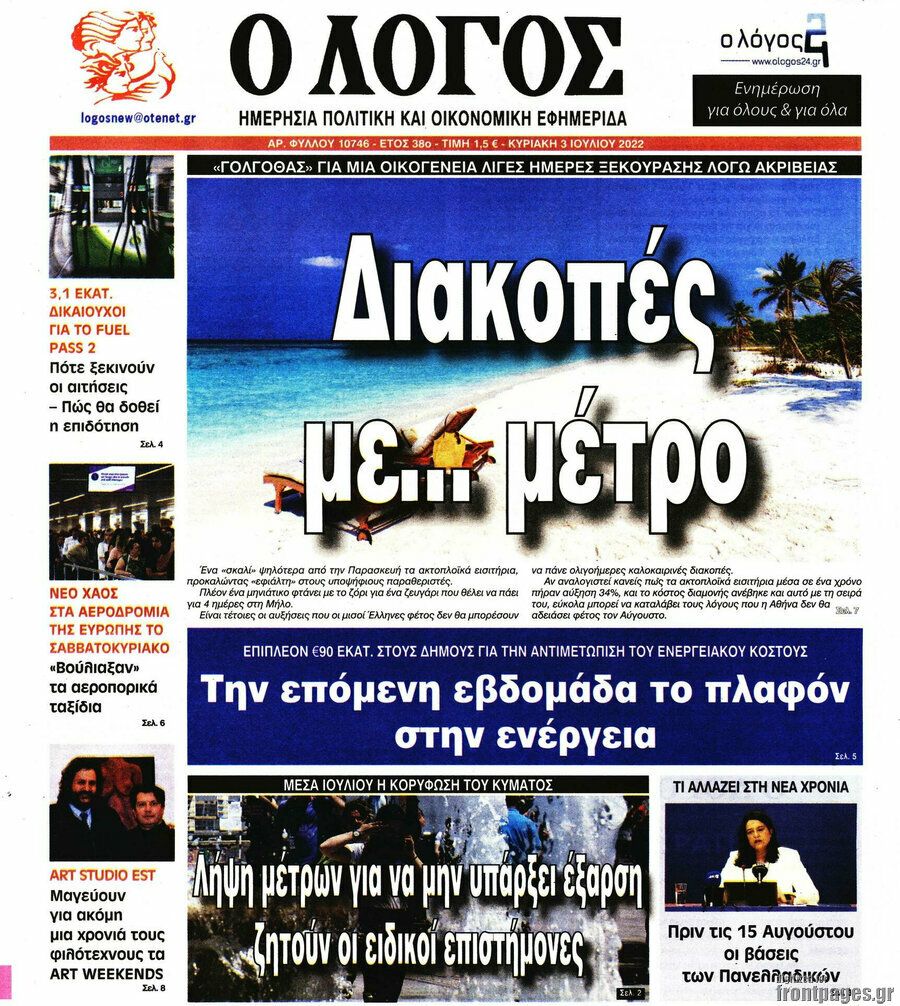 Ο Λόγος